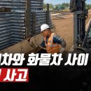 지게차와 화물차 사이 끼임 사고 2026. 4. 21. 사이렌사고사례, 산업안전보건영상 이미지