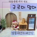 구르미맘마 이미지