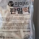 미미네분식 | 미미네 갓성비 떡볶이 3종 서울식 대구식 부산식 후기