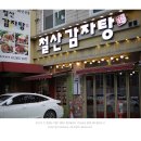 철산감자탕분점 이미지