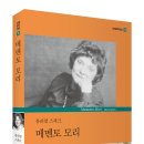 뮤리얼 스파크(김수영 옮김), ＜메멘토 모리＞ 이미지