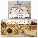 동탄 디저트 맛집 타르트 스콘 추천 카페 잇디저트데이