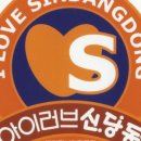 신당동김밥 - 중랑구 동일로109길 83 | 신당동김밥