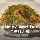 광주광산서비스(주) | [광주 광산구] 수완지구 양식 추천🥂 수완지구폼 메뉴 후기 (데이트·기념일 코스)