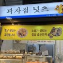 과자점넛츠