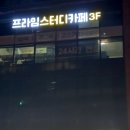 교대 스터디카페 24시간 영업 노트북 가능 프라임스터디카페