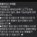 티몬 항공권 예약 취소수수료 인당 11만원 나온 후기 (눈물 주의ㅠㅠ)