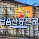 달음산자연휴양림 이미지