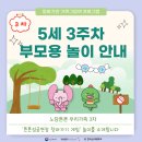 🚭흡연위해예방 교육(5세 3주차)🚭 이미지