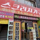 스크러치가구