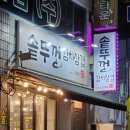 여수 문수동 삼겹살 맛집 [솥뚜껑 김치삼겹] 솔직 식사 후기