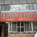 모란 맛집 청담설렁탕 - 정말 맛있는 김치가 있는 곳