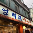 엉터리생고기흑석정육점