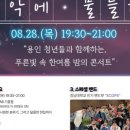 한여름밤의 콘서트 이미지