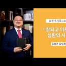 안디옥교회 예배 2021,12,5~12,11 이미지