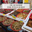신현농협 하나로마트 상문점 | 거제 고현시장 회포장 주차장 먹거리 추천 여행 시 꼭 보세요!