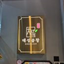백운대성곱창 이미지