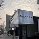 그냥개가좋아