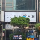 대왕포차 | 교대역횟집 추천 | 교대직영 잠수부네 해산물포차 Signature 대왕해물회 리얼 후기!