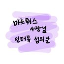 카페마르튀스