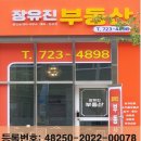 장유진부동산중개사무소 이미지