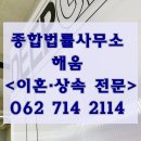 종합법률사무소해움 이미지