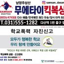 삼산복싱무에타이 이미지