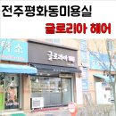 글로리아헤어 이미지