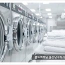 월드크리닝울산남구지사 이미지
