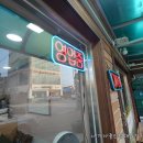 북면홈마트 이미지