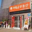 이태금공인중개사사무소 이미지