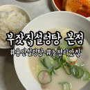 부잣집 | 설렁탕 국물이 진하고 맛있는 용인맛집 부잣집설렁탕 포장해본 후기