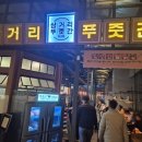 푸줏간 | [여의도] IFC 회식 맛집 삼거리푸줏간 솔직후기, 목살 맛집이었네?