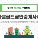 아름 공인중개사사무소 이미지