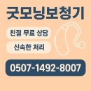 굿모닝보청기 | 이천보청기 상담 굿모닝보청기 이천센터 방문후기, 무료 청력검사부터