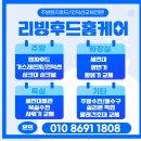 리빙후드홈케어 이미지