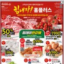 홈플러스 전단행사 할인품목 (5월 8일~5월 14일)