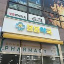 봄봄약국 네이버블로그