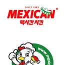 멕시칸치킨 이미지