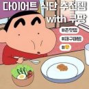 제이제이팜 | [식품/리뷰] 쿠팡 내돈내산 다이어트 추천템 총정리 / 2달간 -6kg 감량 성공🤩‼️ / 내가 했던 식단 및...