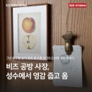 오브코스디자인스튜디오 | 성수 문구샵 포인트오브뷰 I 문구 좋아하는 사람이라면 꼭 들러볼 디자인 문구 편집숍