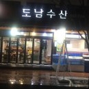 도남수산