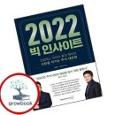 빅인사이트