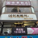 노원미용실 네이처헤어 상계백병원점 보라빛 애쉬염색 후기💜