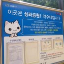 성라공원1 약수터 이미지