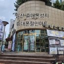 휴먼빌할인마트 | 일산 휴대폰성지 찾는다면? 식사동 휴대폰할인마트가 꾸준히 선택받는 이유