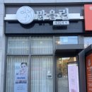 맑을린 에스테틱