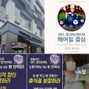 파리바게트(동국대점)