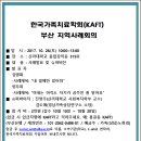 한국가족치료학회(KAFR) 부산 지역사례회의(주최-신라대학교 가족상담센터) 이미지