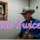 나의 인생 색소폰 연주 57_Think Twice(Brook Benton) 이미지
